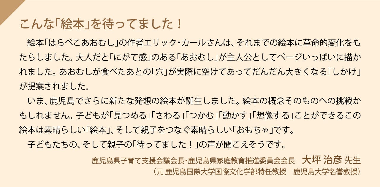 鹿児島県子育て支援会議会長・鹿児島県家庭教育推進委員会会長　大坪 治彦 先生からのメッセージ