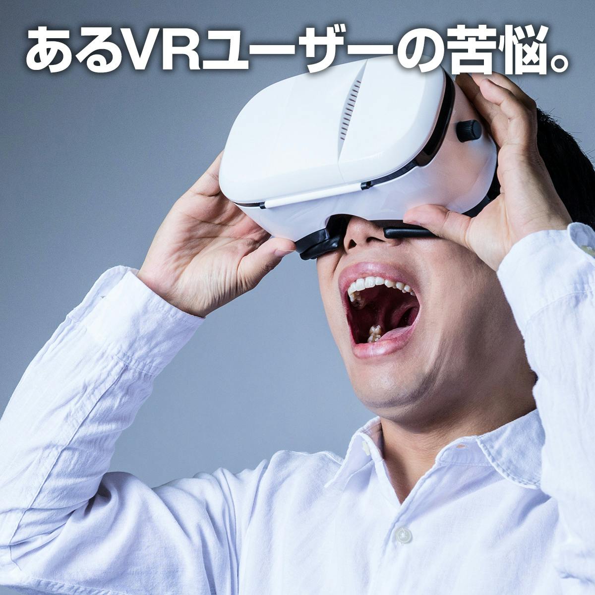 吸い付くような装着感！目の前の世界に"没入"できる「VRアイマスクG4」新登場！ - (キャンプファイヤー)