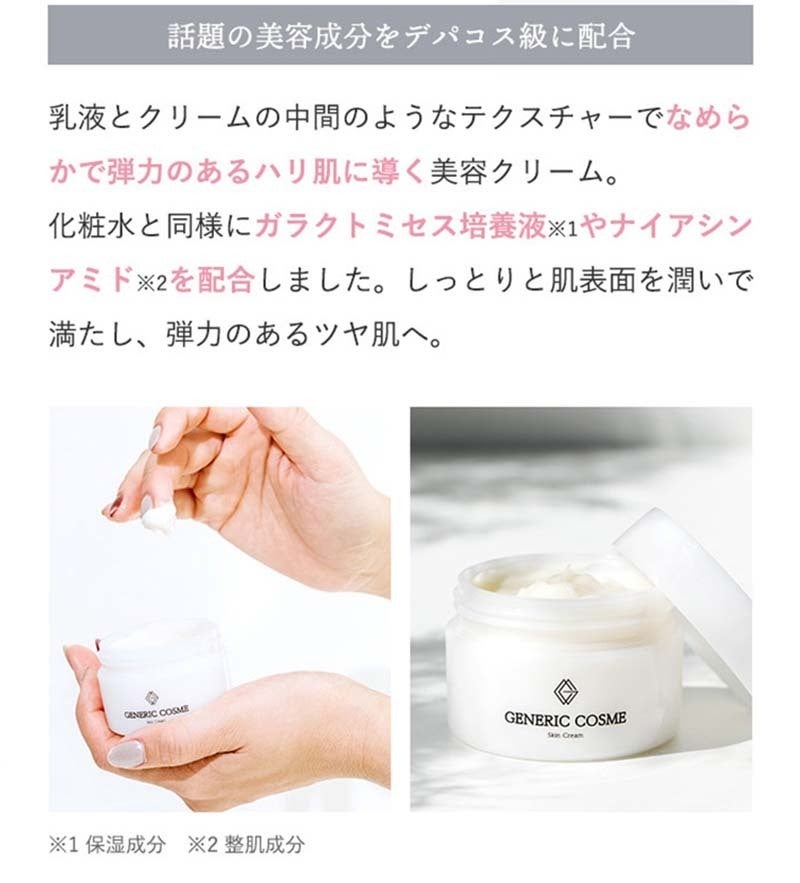 デパコス級コスメをプチプラ価格でお届けする日本初のジェネリック