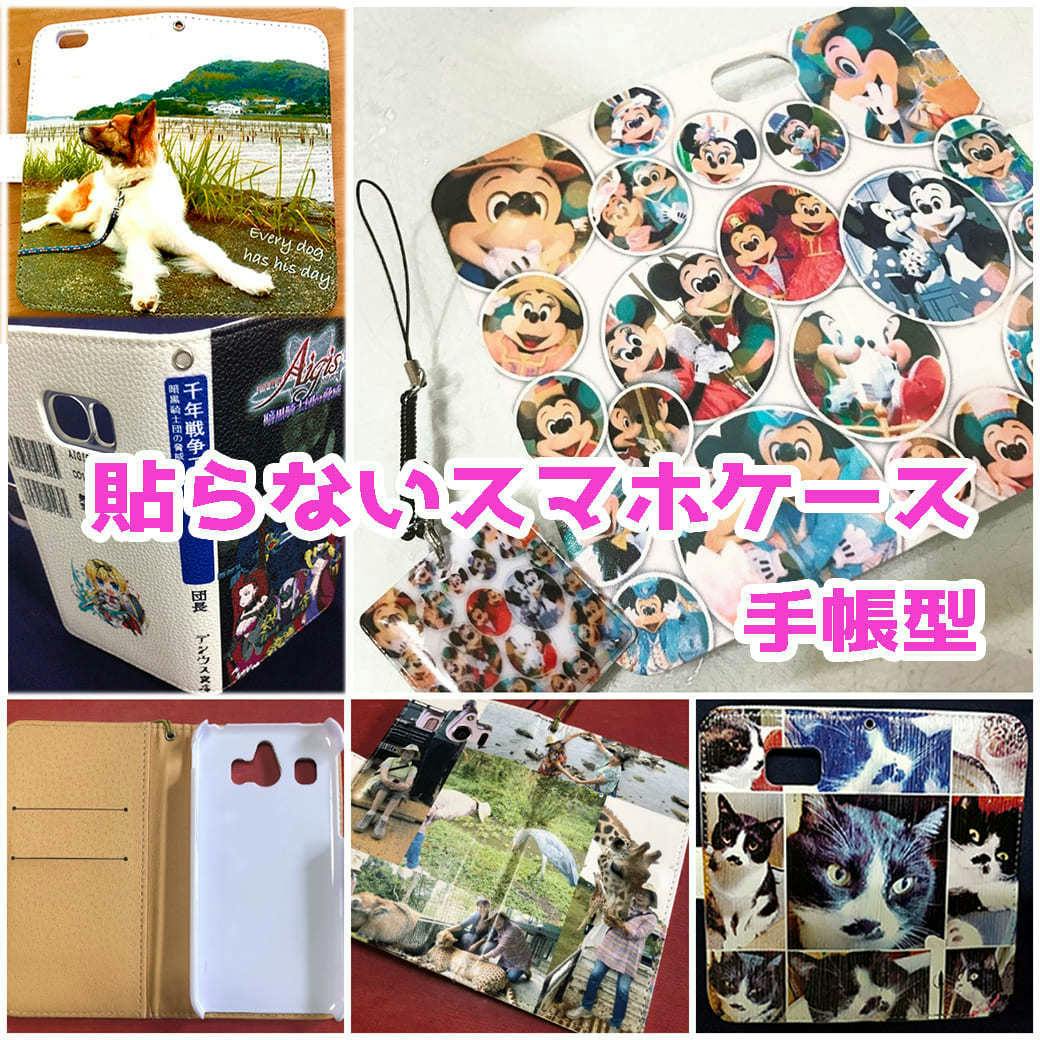 好きな写真をオーダーメイドプリント 貼らないオーダーメイド手帳型 Campfire キャンプファイヤー 好きな写真をオーダーメイドプリント 貼らないオーダーメイド手帳型 Campfire キャンプファイヤー