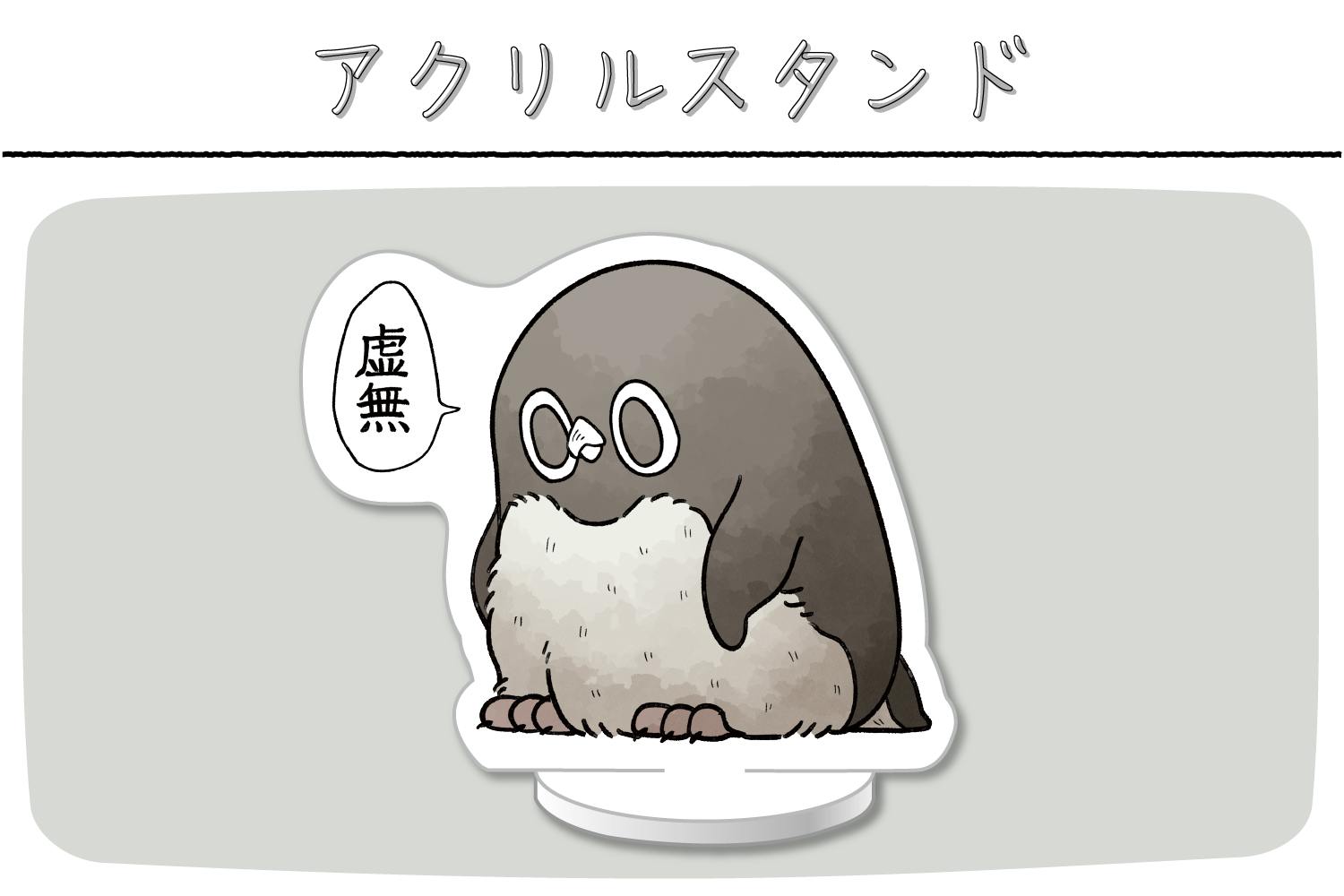 虚無かわいいペンギン 限定ぬいぐるみ クリアファイル マステ アクスタ-