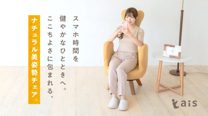 ais 首が喜ぶ美姿勢チェア 楽天市場】首が喜ぶ美姿勢チェア ais (34cm) ロータイプ アイス