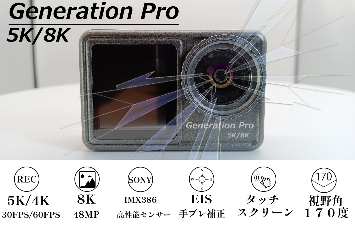 性能と価格の限界の突破！5KアクションカメラGeneration Pro 