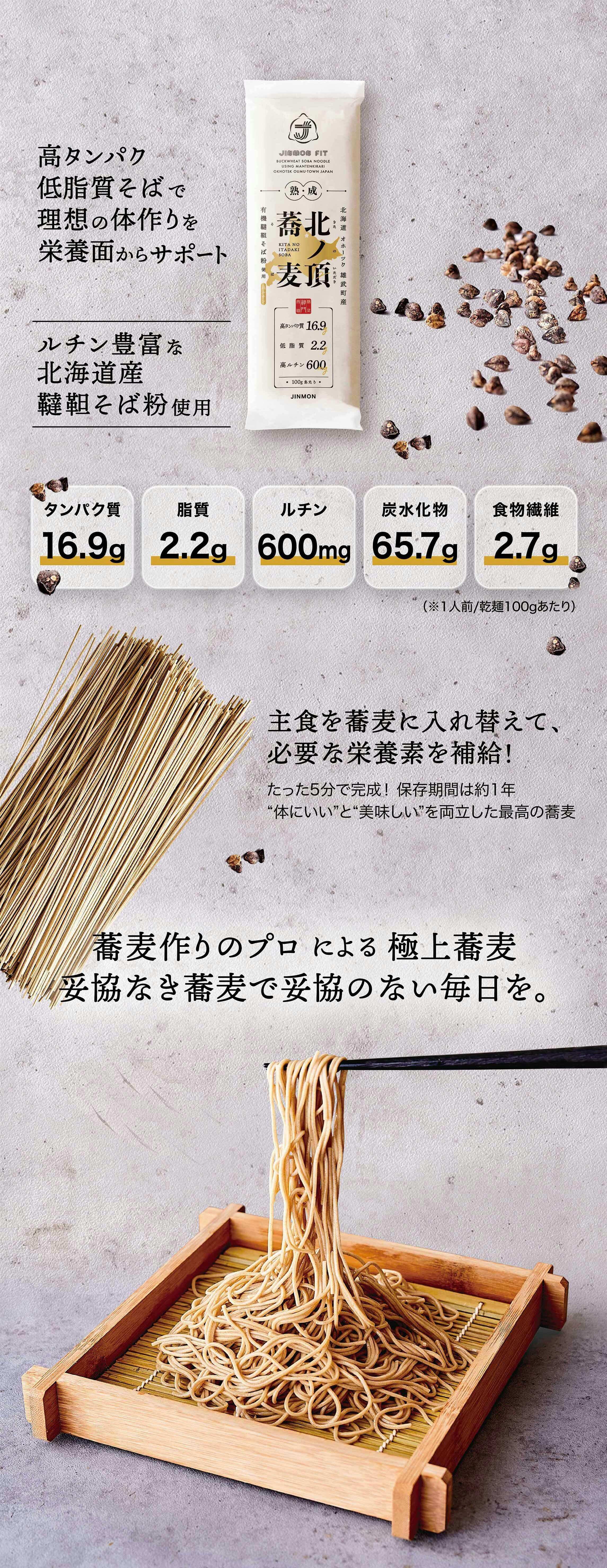 北海道産韃靼二八蕎麦の誕生。高タンパク低脂質、高ルチン「北ノ頂蕎麦」 CAMPFIRE (キャンプファイヤー)