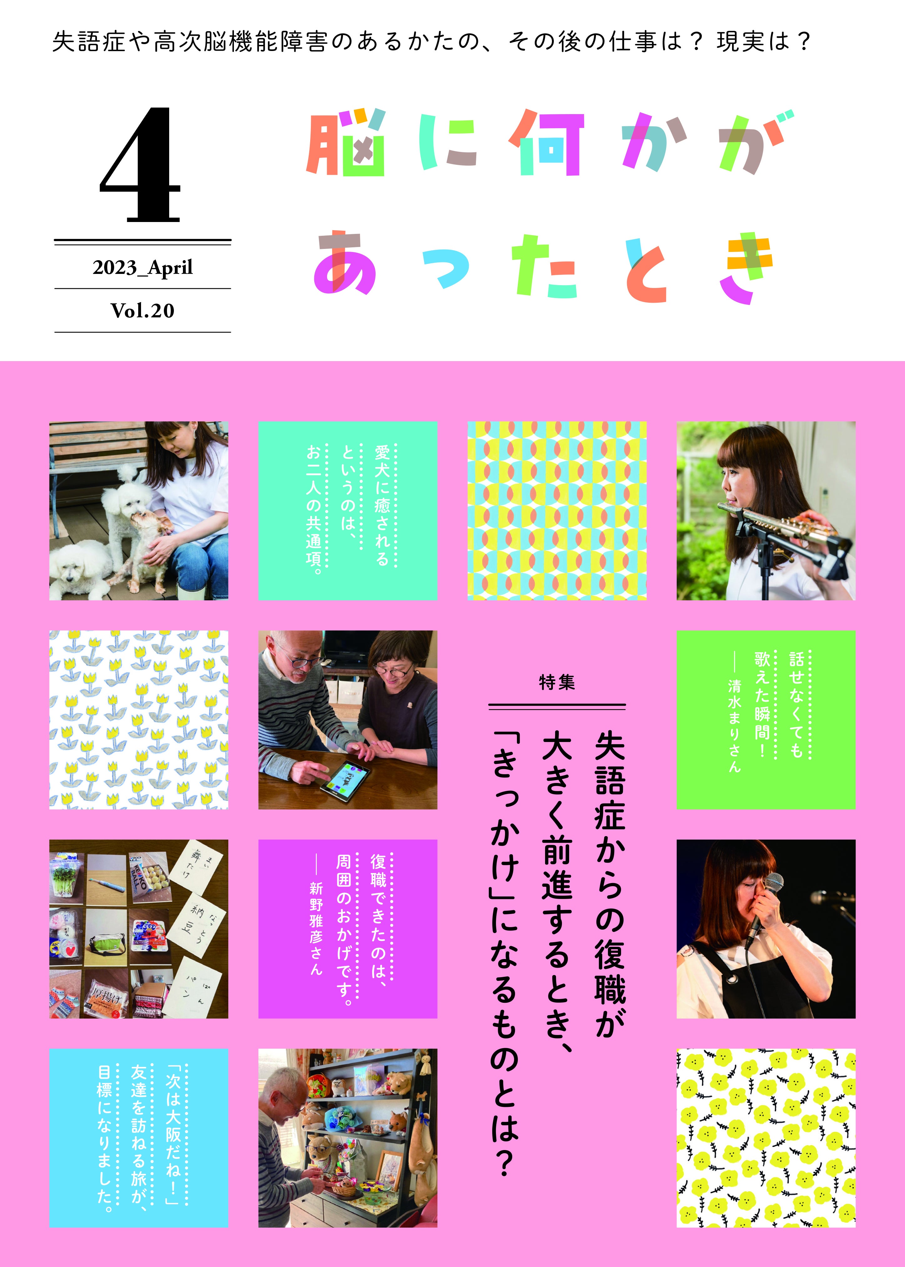 失語症の日を広めたい！「失語症」冊子を全面リニューアルします