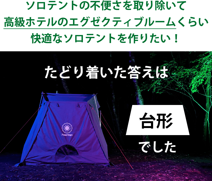 期間限定価格]ポラリスサイン オウル テント - テント・タープ