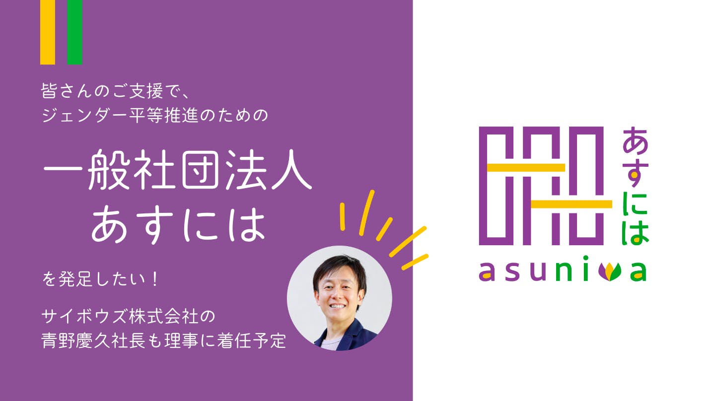 あすにはロゴマーク