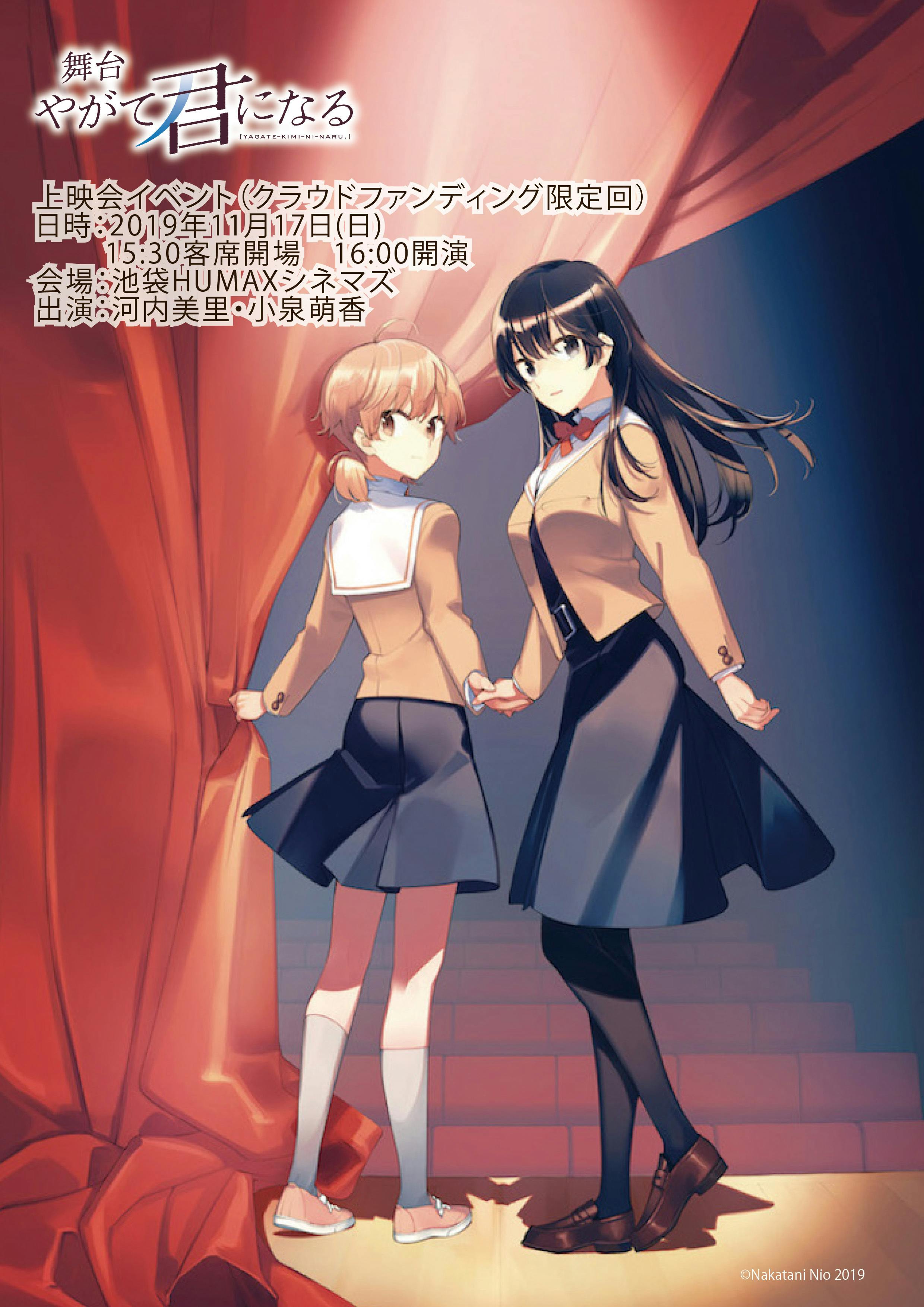 舞台 やがて君になる 水族館デート企画 Campfire キャンプファイヤー 舞台 やがて君になる 水族館デート企画 Campfire キャンプファイヤー