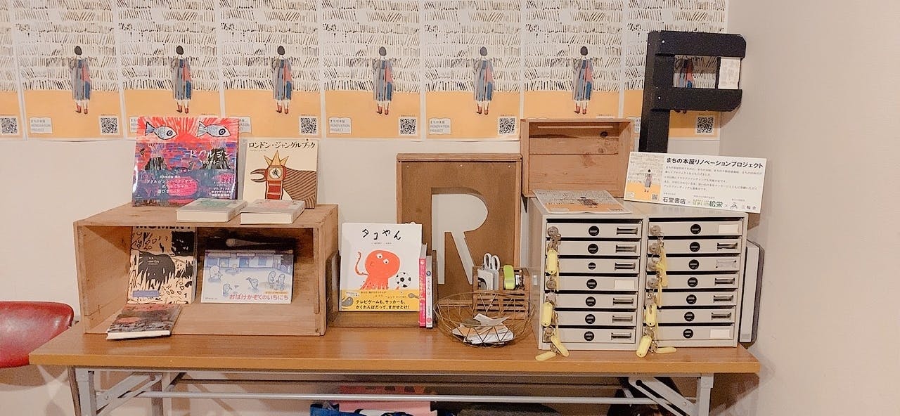 まちに本屋を残したい まちの本屋リノベーションプロジェクト Campfire キャンプファイヤー まちに本屋を残したい まちの本屋リノベーションプロジェクト Campfire キャンプファイヤー