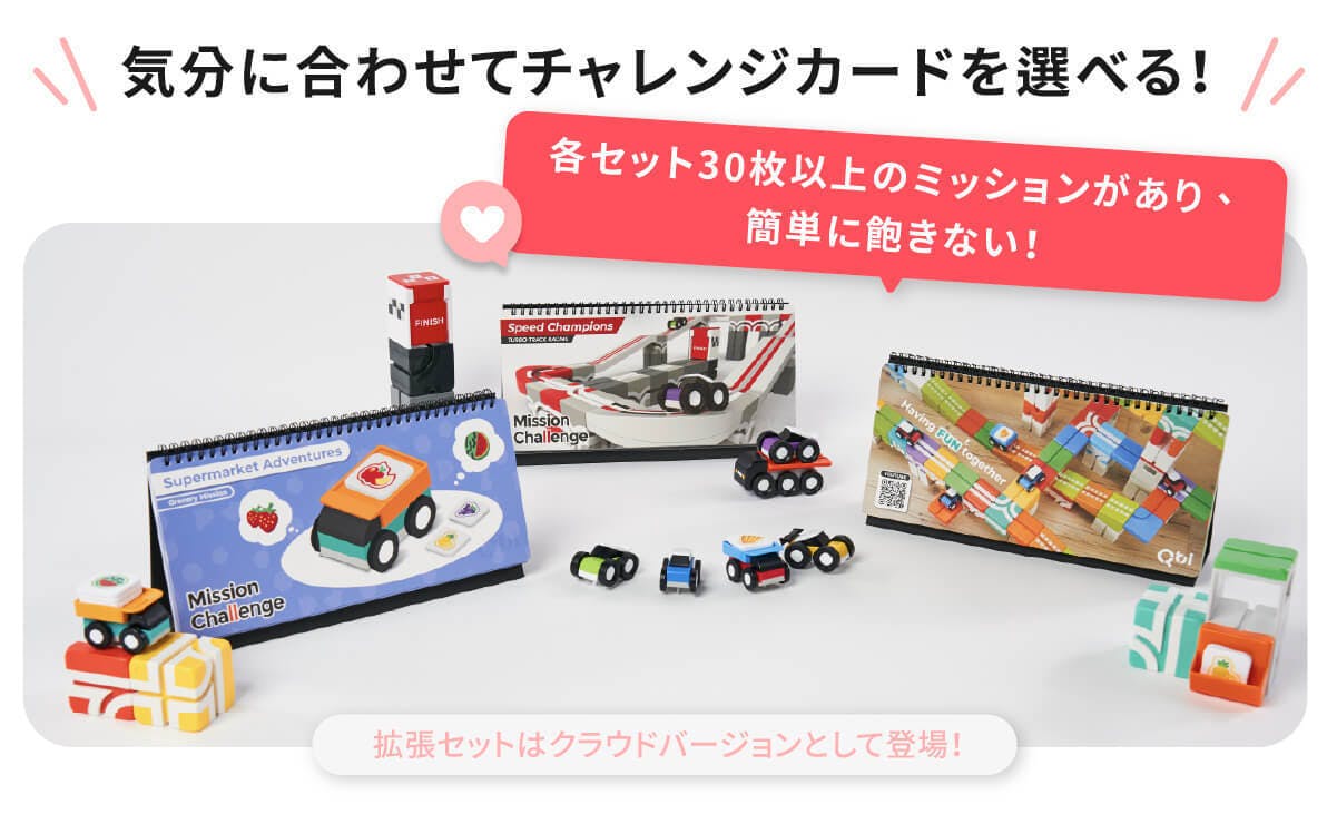 レールブロック Qbi Toy レースセット EX+ 2023年新商品 新品