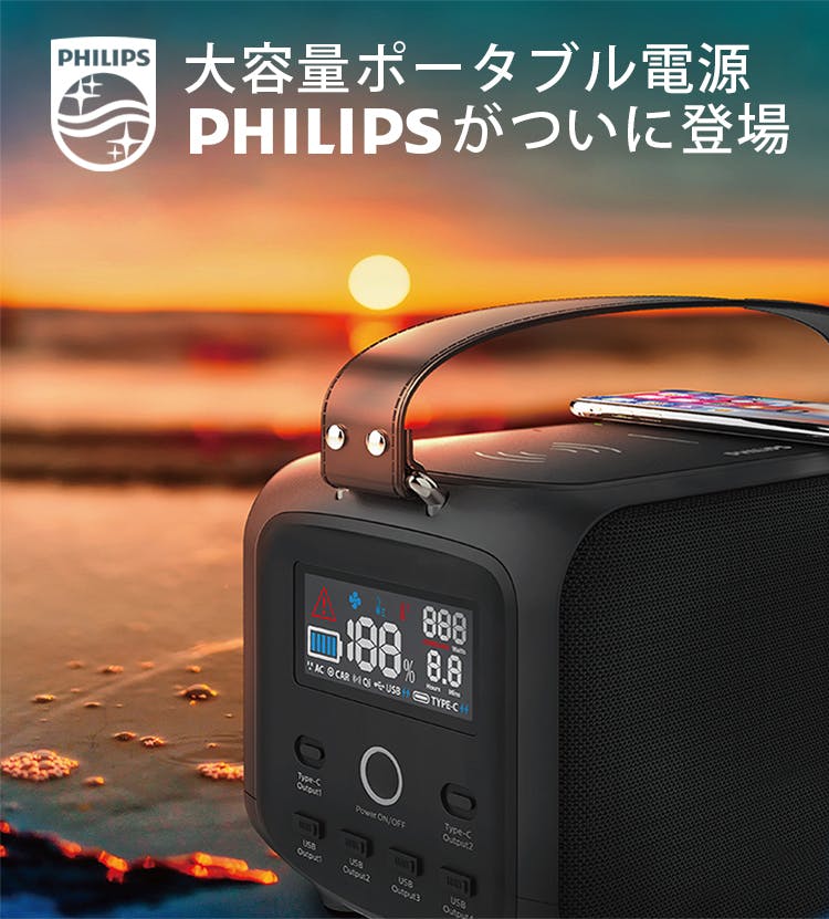 地震などの災害でも安心。PHILIPS最新製 ポータブル電源DLP-8088NC - CAMPFIRE (キャンプファイヤー)