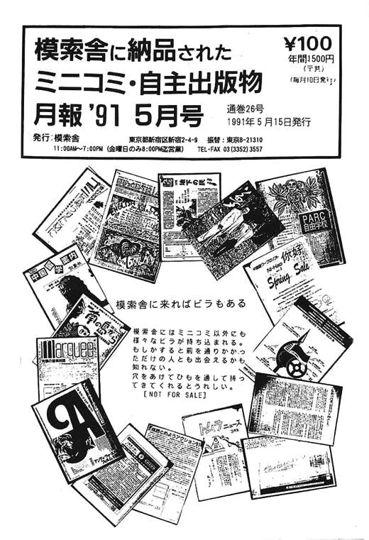 ミニコミ・自主出版物書店「模索舎」の50年の歴史を振り返る書籍を制作したい - CAMPFIRE (キャンプファイヤー)