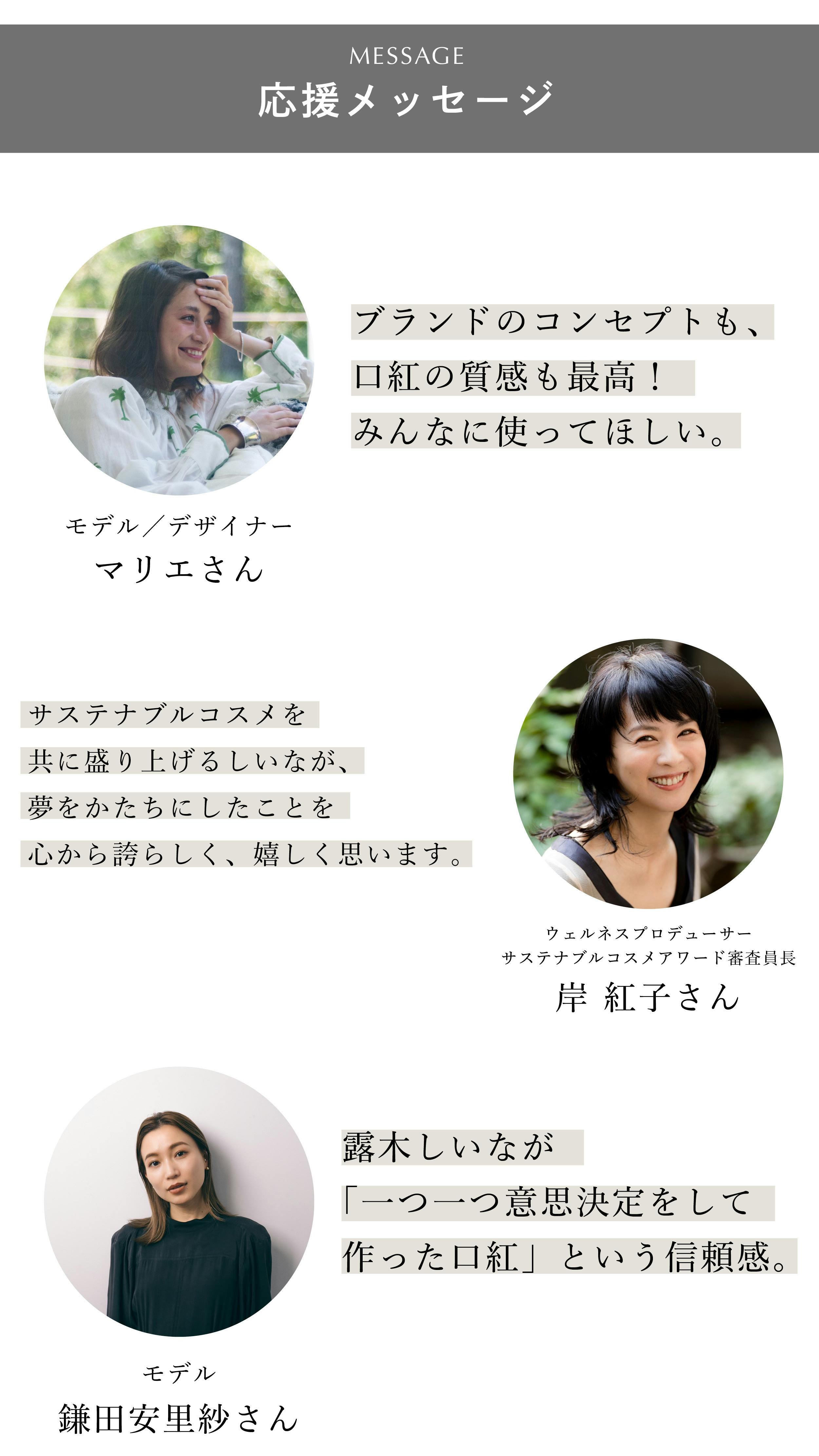 うるおい＆発色。すべてが叶う オーガニック口紅 #SHIINAorganic