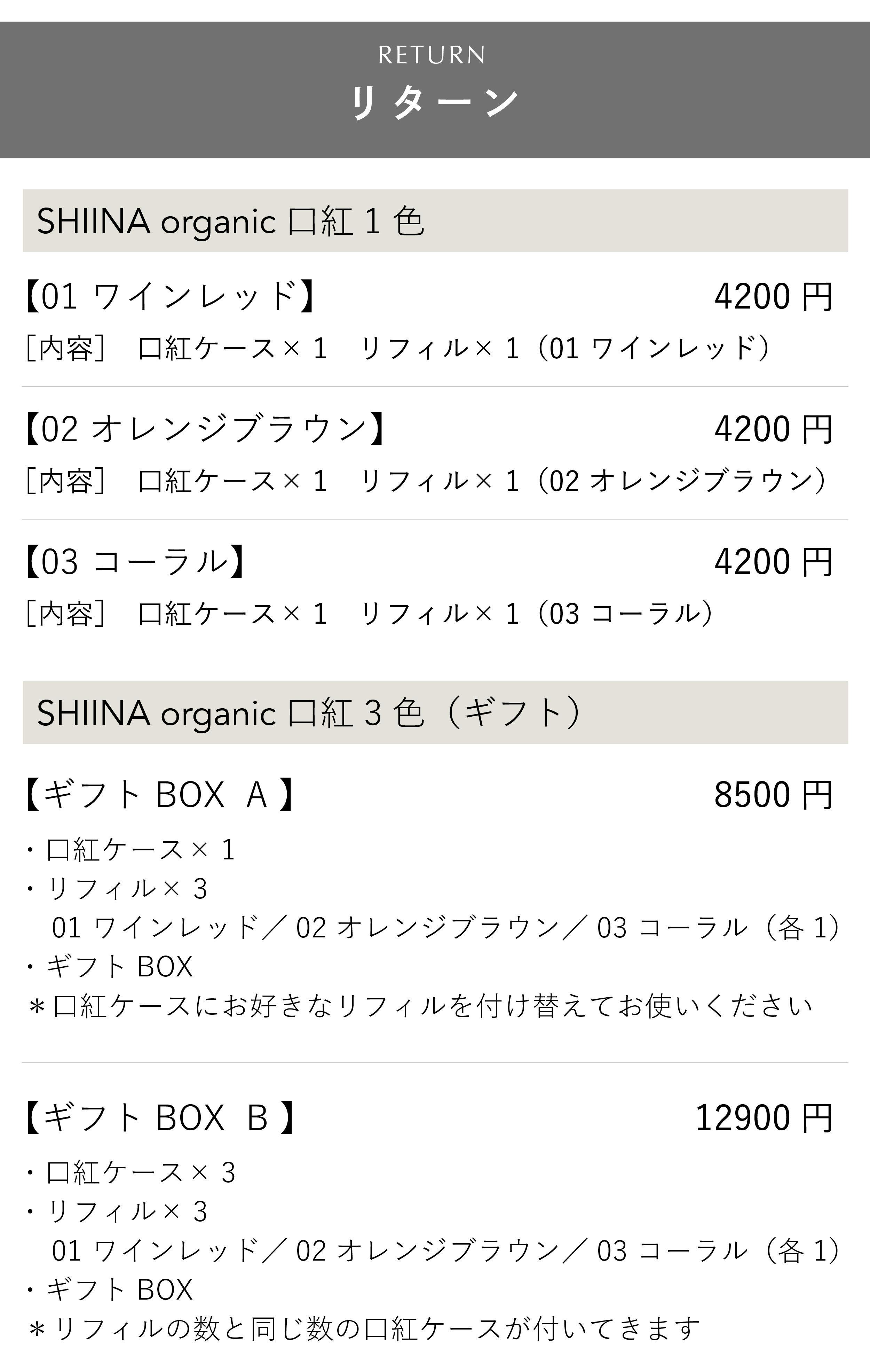 うるおい＆発色。すべてが叶う オーガニック口紅 #SHIINAorganic 