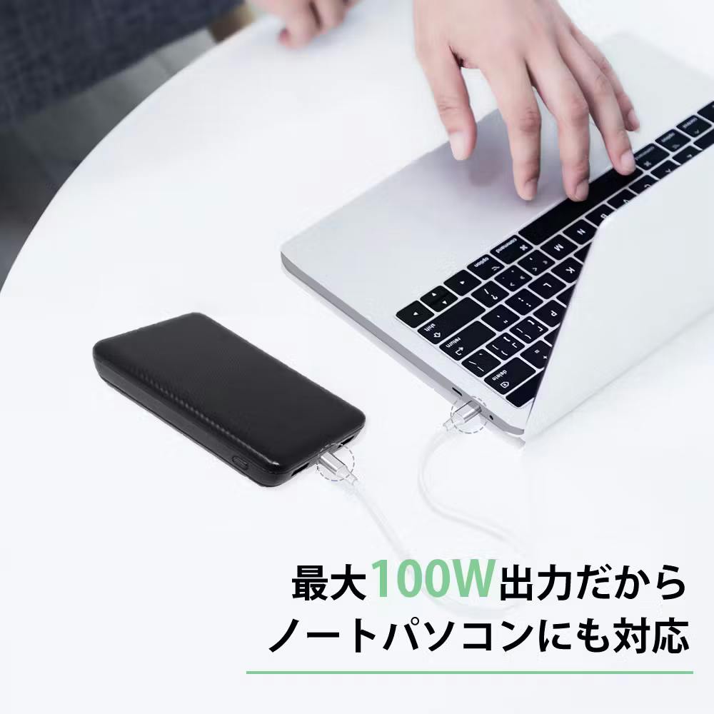 100W高出力モバイルバッテリー- MacBook Pro15インチが充電可能！