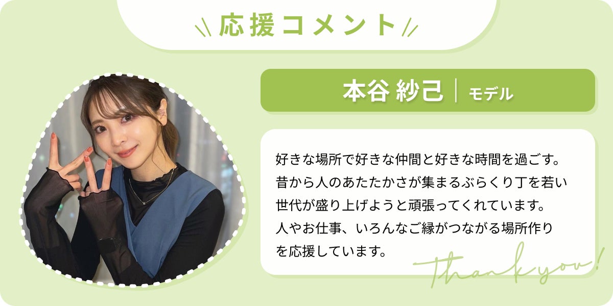 本谷 紗己|モデル