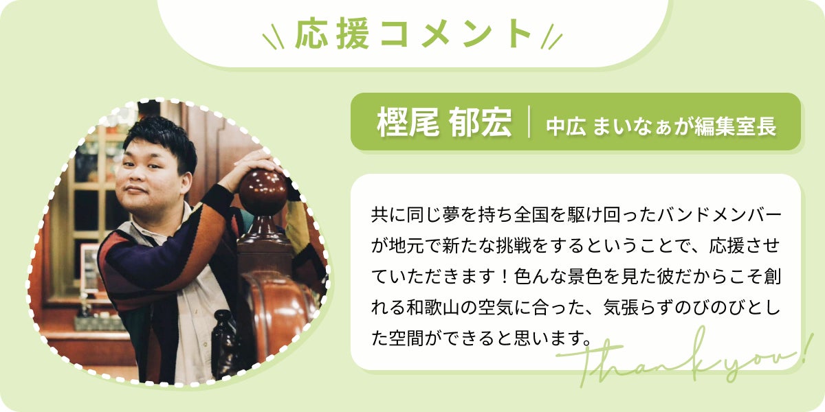 樫尾 郁宏|中広 まいなぁが編集室長