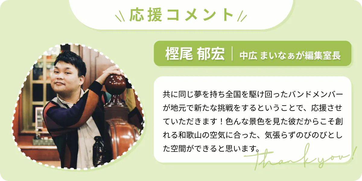 樫尾 郁宏|中広 まいなぁが編集室長