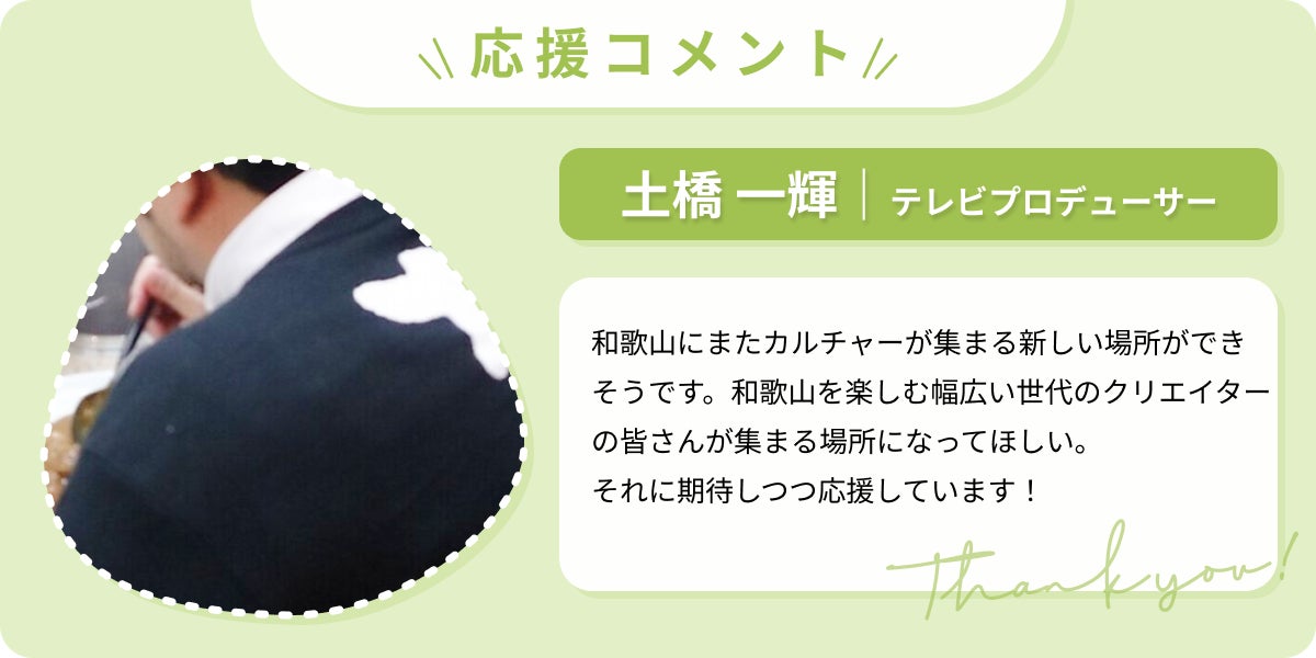 土橋 一輝｜テレビプロデューサー