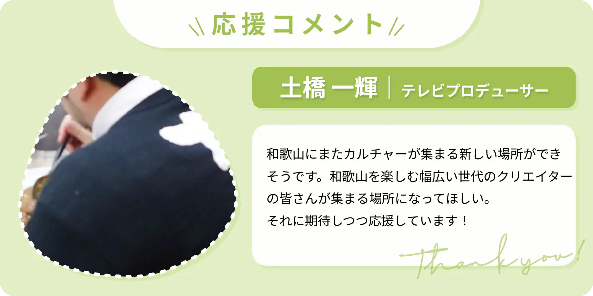 土橋 一輝|テレビプロデューサー