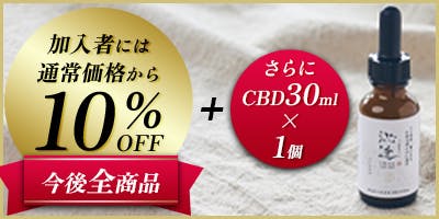 口コミで広がった！】アメリカで多くの支持を得ているCBD水溶液