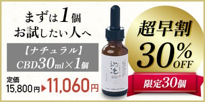 口コミで広がった！】アメリカで多くの支持を得ているCBD水溶液