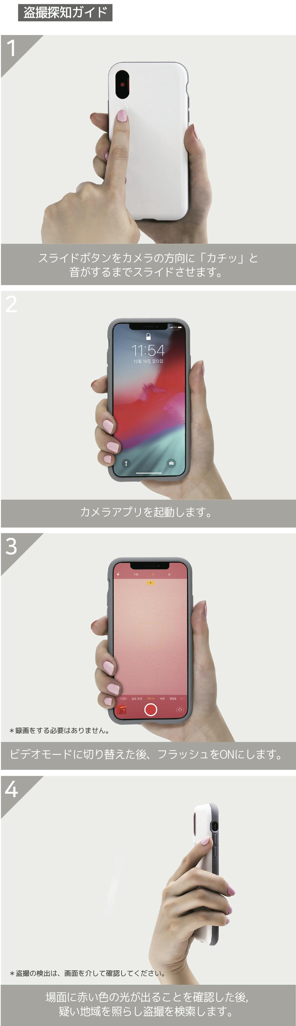 日常の不安を解消 スマホケースで隠しカメラの探知ができます セーフティケース Campfire キャンプファイヤー 日常の不安を解消 スマホケースで隠しカメラの探知ができます セーフティケース Campfire キャンプファイヤー
