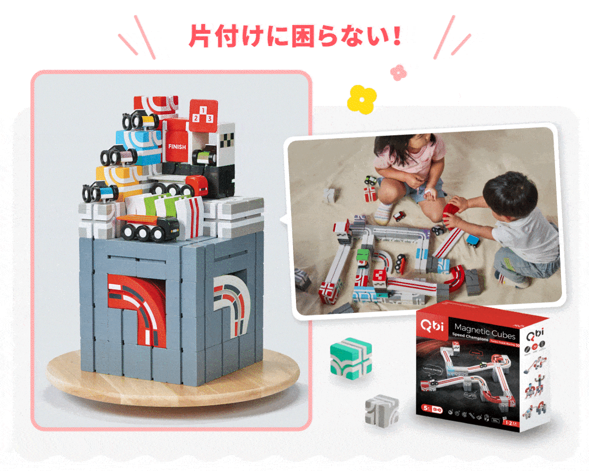 レールブロック Qbi Toy レースセット EX+ 2023年新商品 新品