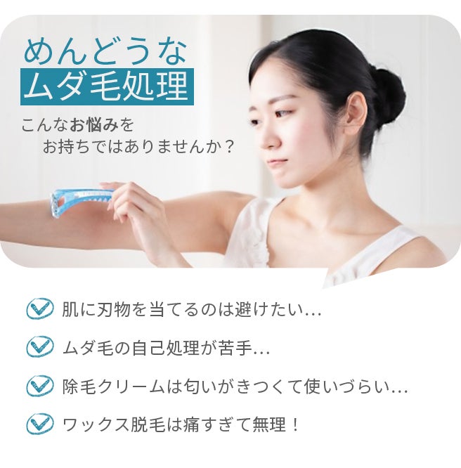 一人でも簡単に脱毛可能！手間のかかるムダ毛処理から解放され