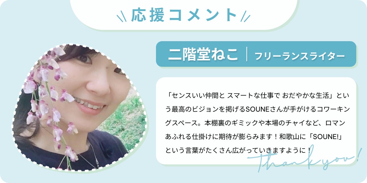 二階堂ねこ|フリーランスライター