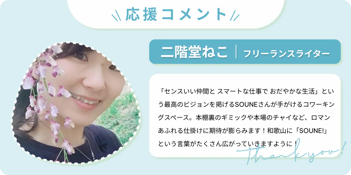 二階堂ねこ|フリーランスライター