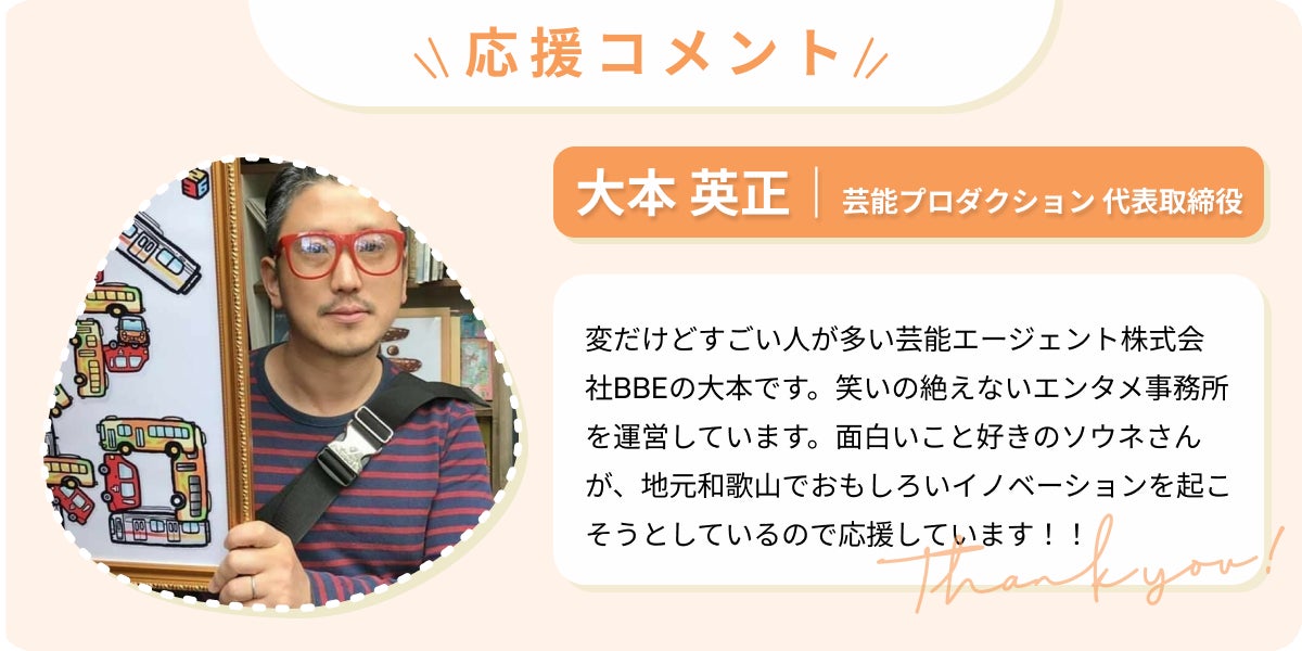 大本 英正|芸能プロダクション 代表取締役