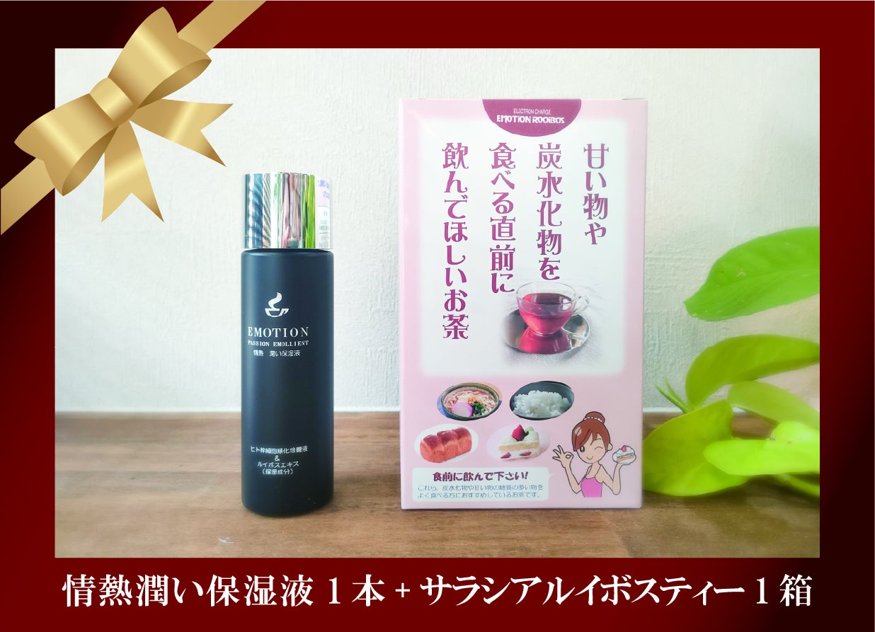 お肌に、もっと潤いを与えたい人の為に開発しました。「これ！凄い保湿