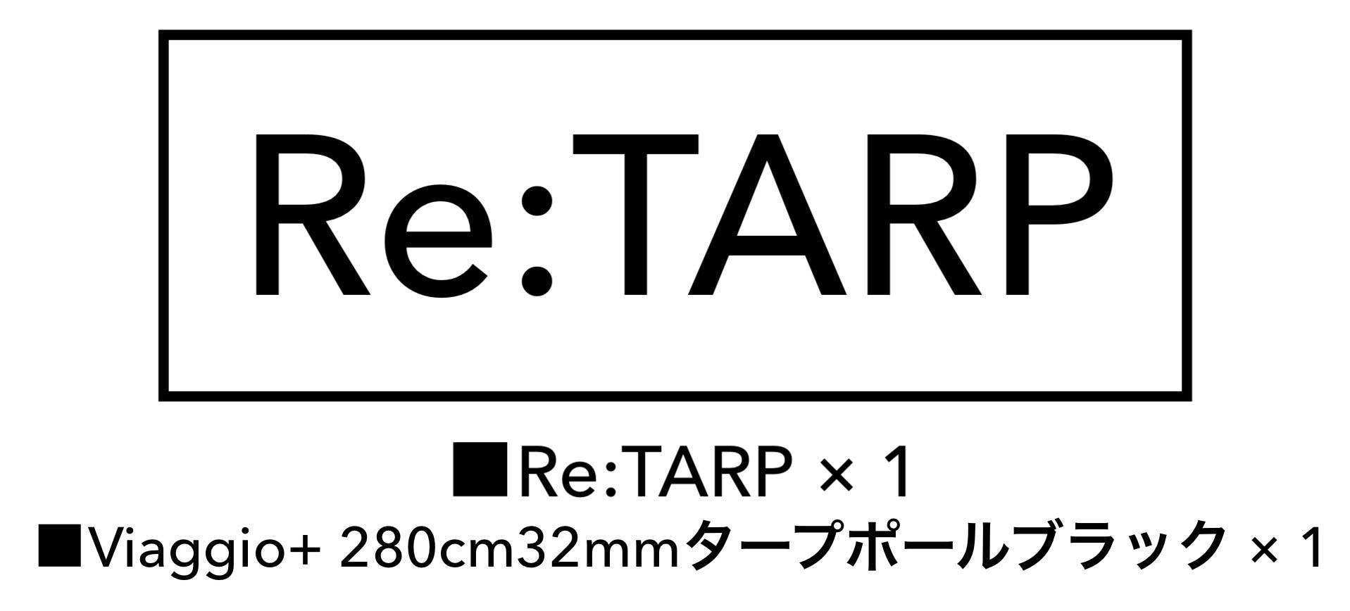 圧倒的なフォルム！コレを体験したら絶対にまた張りたくなるタープ！Re