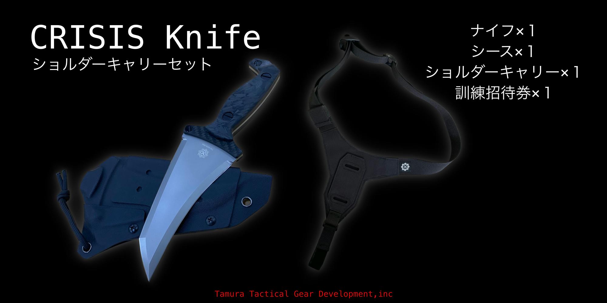 田村装備開発 クライシスナイフ CRISIS Knife S35VN - 調理器具
