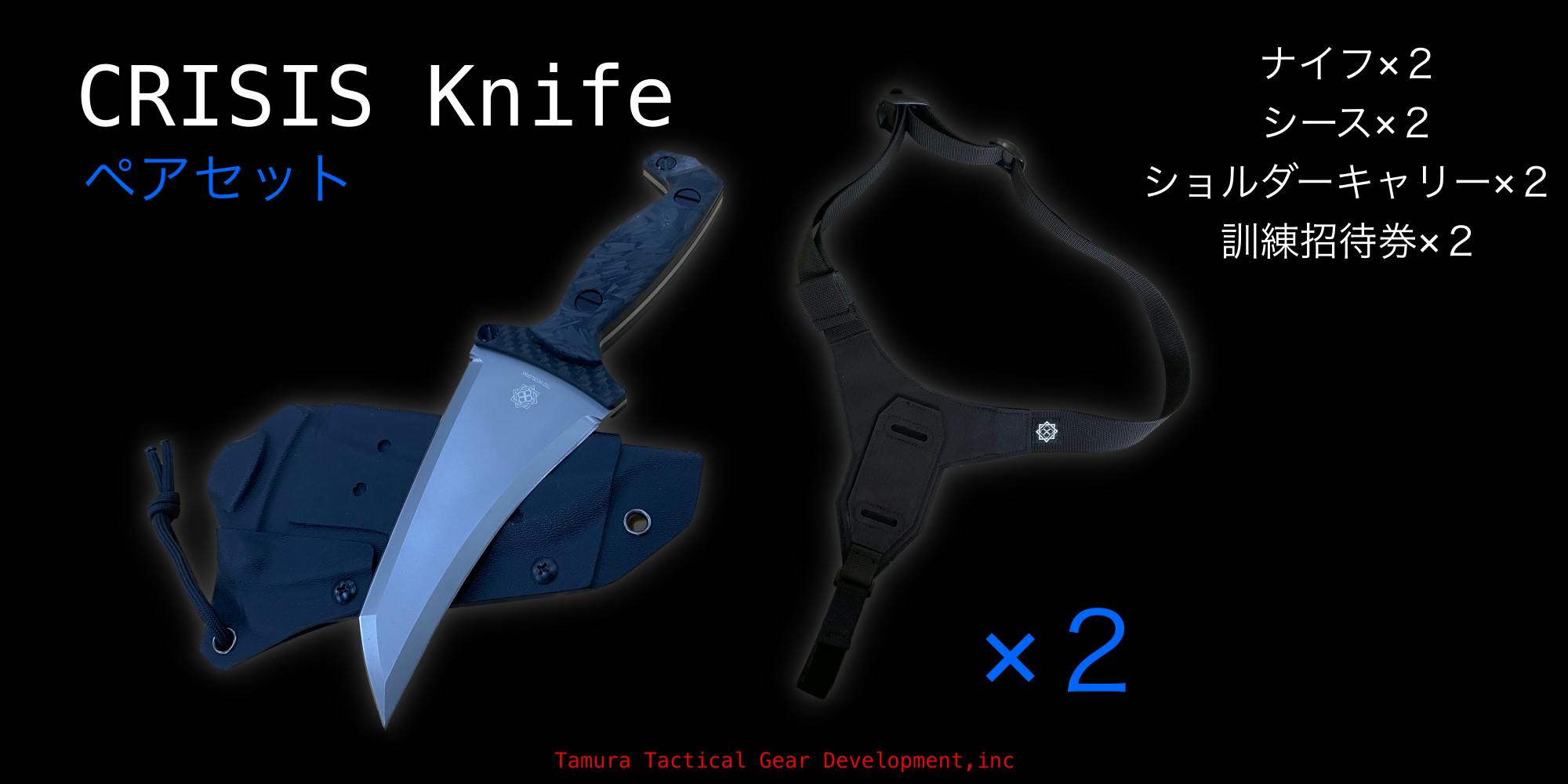 直売卸売り 田村装備開発 ナイフ CRISIS Knife S35VN クライシスナイフ 