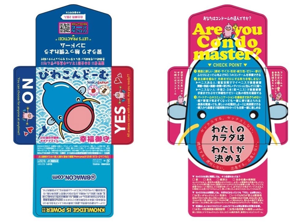 「びわこんどーむ」のパッケージ