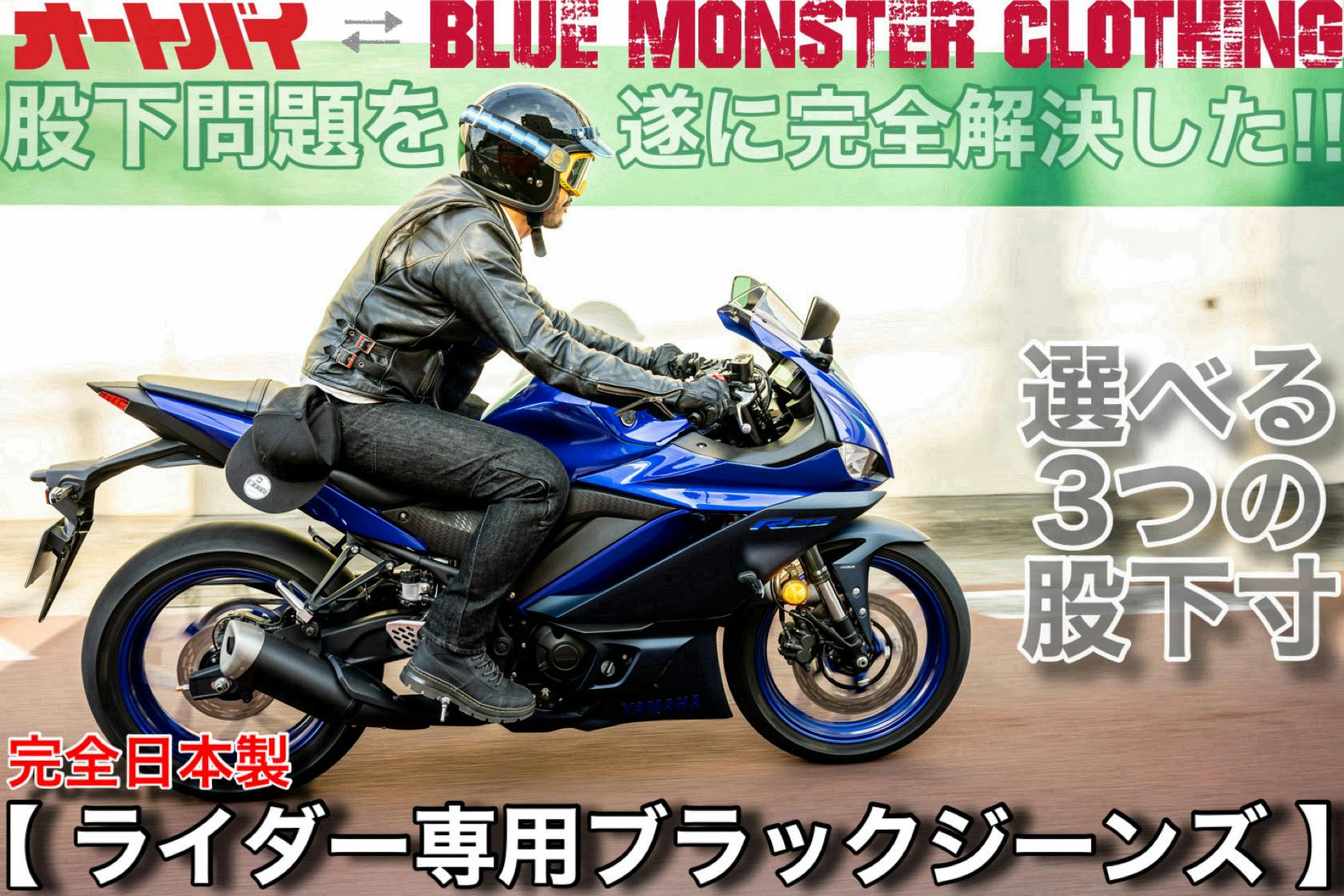 ライダーの『股下問題』を解決する！日本製【ライダー専用ブラック