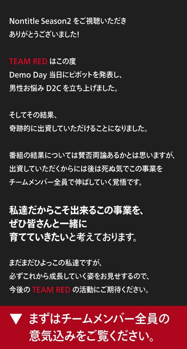 朝倉未来＆ヒカルが出資】男を元気にするD2C爆誕。 - CAMPFIRE