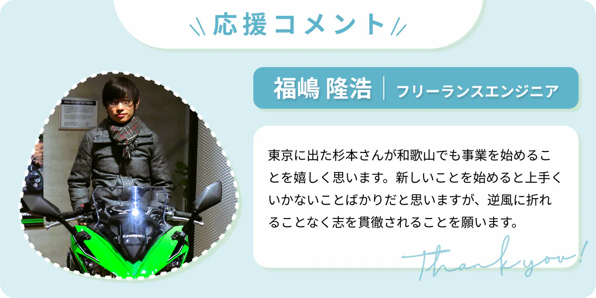 福嶋 隆浩|フリーランスエンジニア