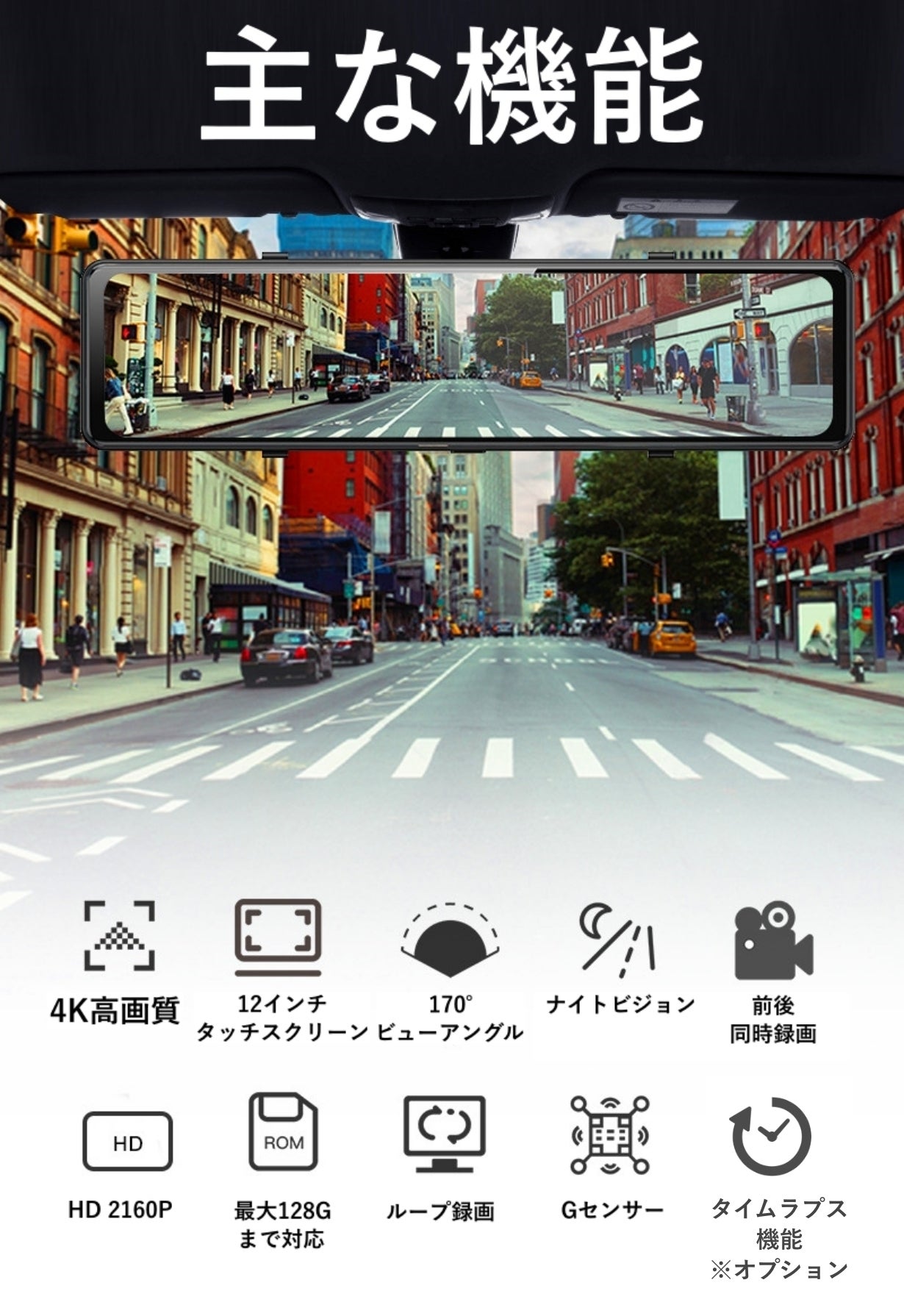 圧倒的4K超高画質SONY製センサー搭載！新型ミラー型ドライブレコーダー