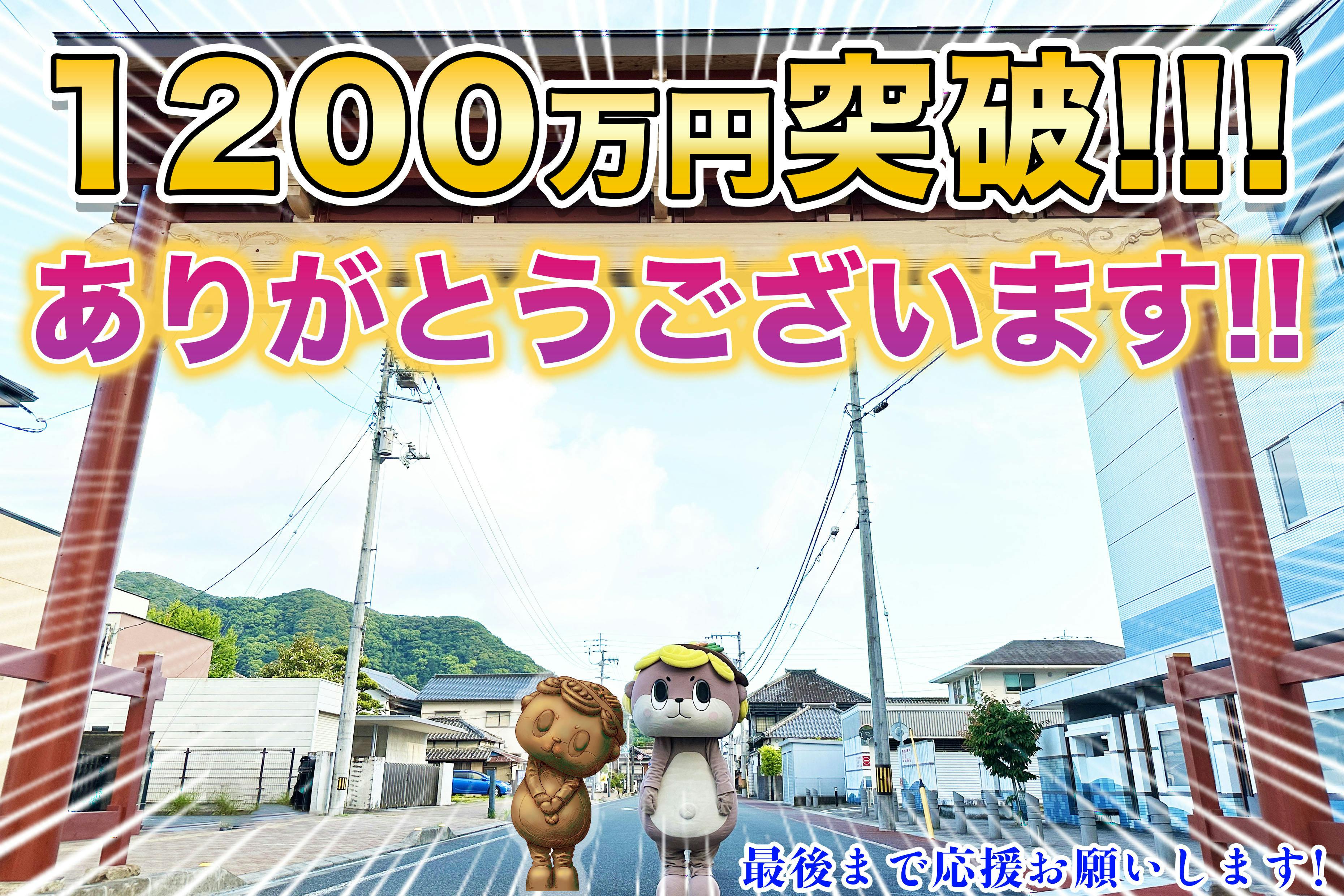 しんじょう君10周年記念】須崎市にしんじょう君銅像を作り、新たな観光