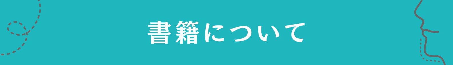 6. 書籍について