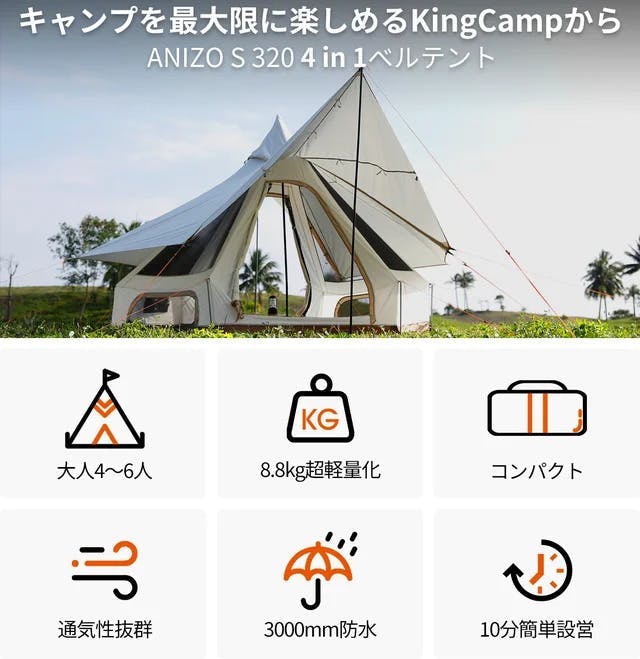 数量限定半額！超軽量・大空間ベル型テント＆厚手防水マット【KingCamp 