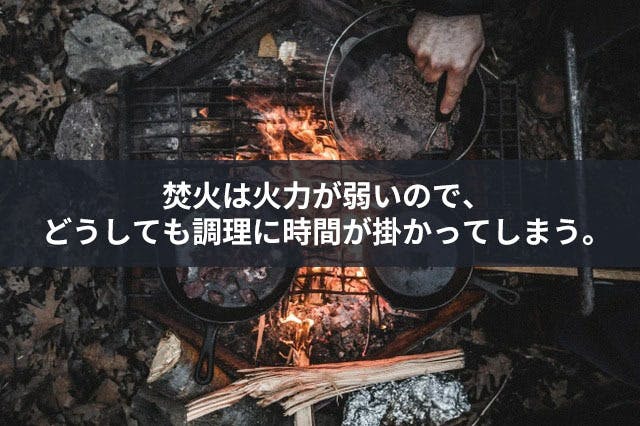 焚火で作るキャンプ飯も素早く調理！キャンプに最適チタンコーティング 