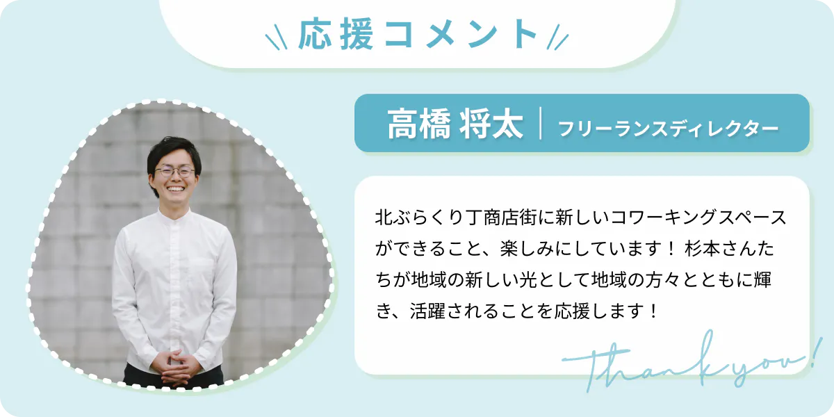 高橋 将太|フリーランスディレクター