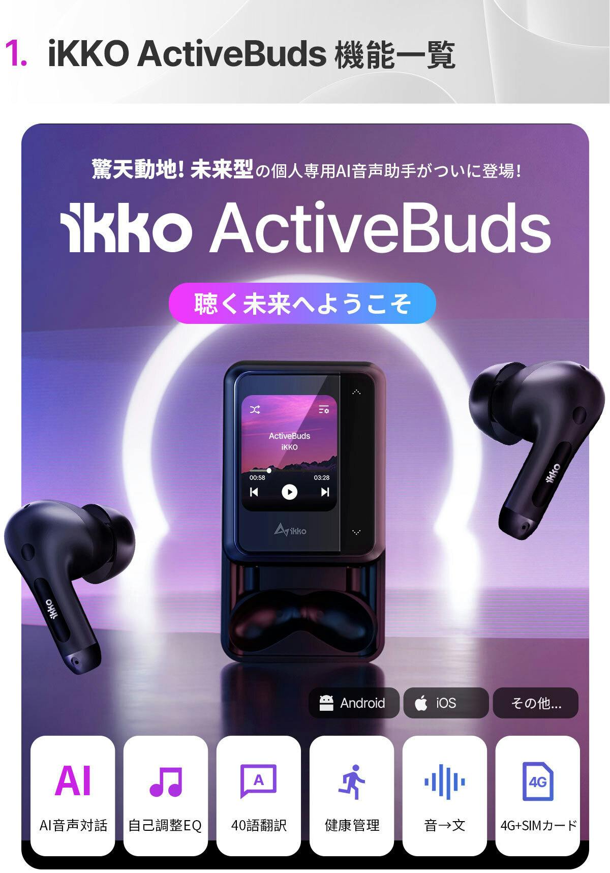 ▪️商品説明IKKO ActiveBuds! CHATGPT搭載多機能音声アシスタント