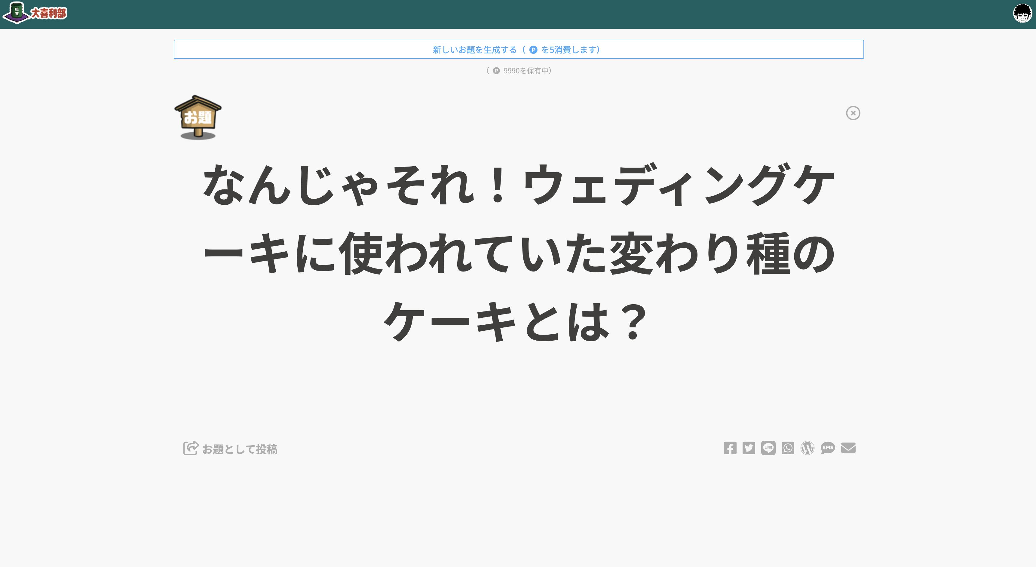 大喜利プラットフォームWebサービス「大喜利部」を作りたい！