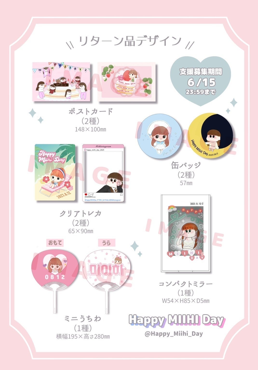 8/12にNiziUのミイヒちゃん19歳の誕生日です！一緒にお祝いしませんか