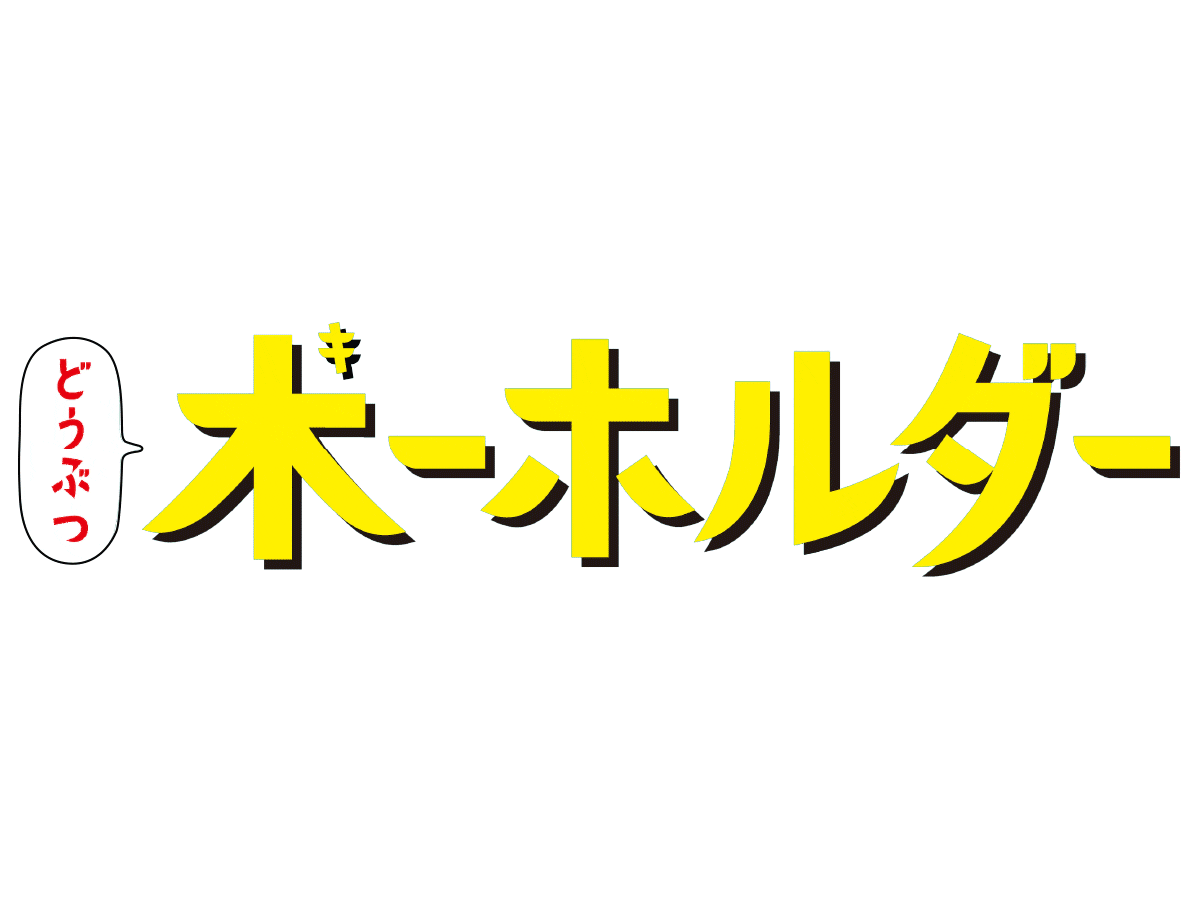 メイドインJAPAN全国動物園を応援する\動物木（キ）ーホルダープロジェクト／ CAMPFIRE (キャンプファイヤー)
